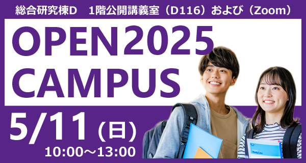 筑波大学大学院人間総合科学術院人間総合科学群３年制博士課程スポーツ医学学位プログラムオープンキャンパス 2025